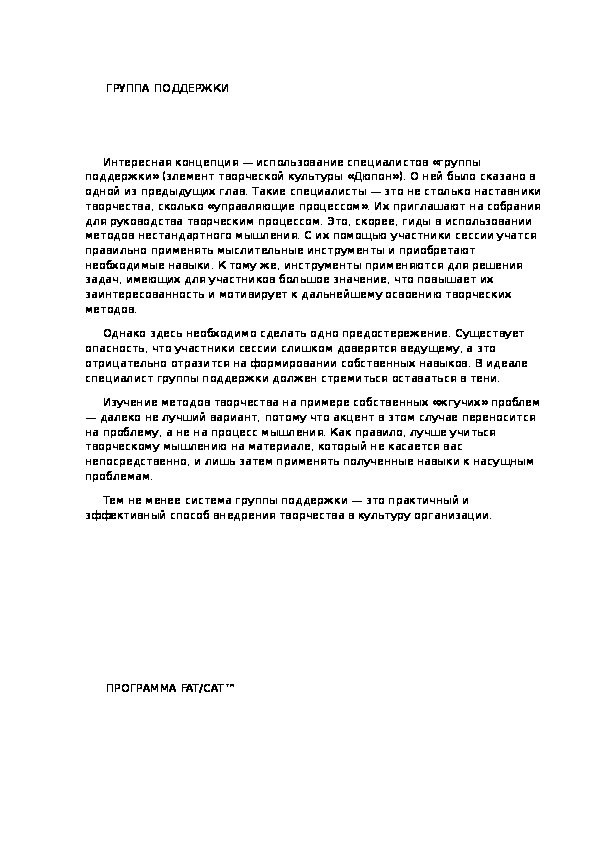 Обложка для материала ГРУППА ПОДДЕРЖКИ