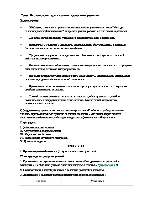 Контрольная работа по теме Проблемы и перспективы развития сельского хозяйства