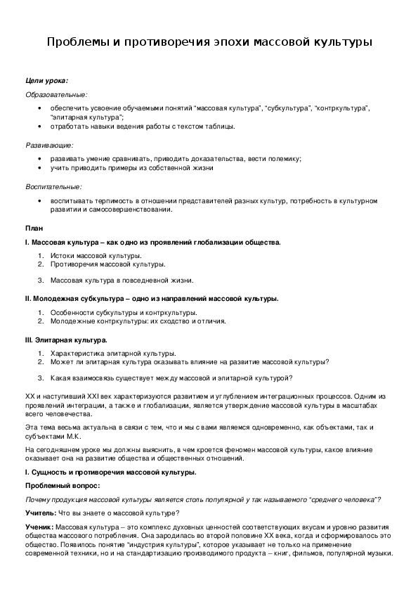 Обложка для материала Проблемы и противоречия эпохи массовой культуры