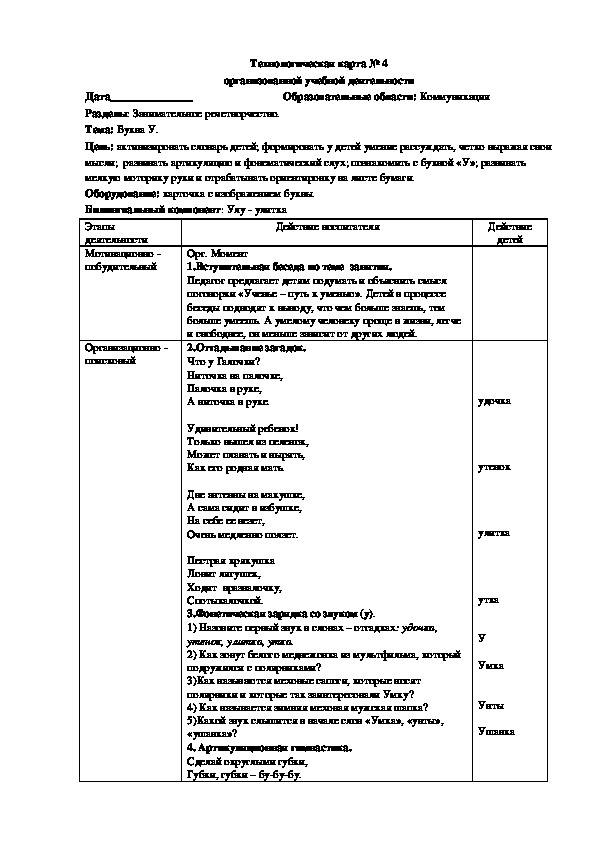 Речевые игры в коррекционной работе. Дошкольное образование.