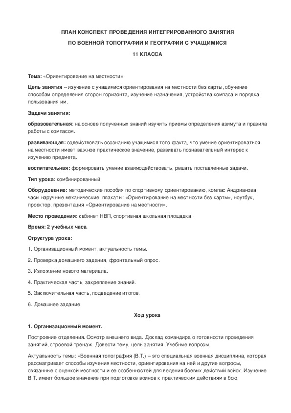 План конспект по военно медицинской подготовке тема 2 занятие 2