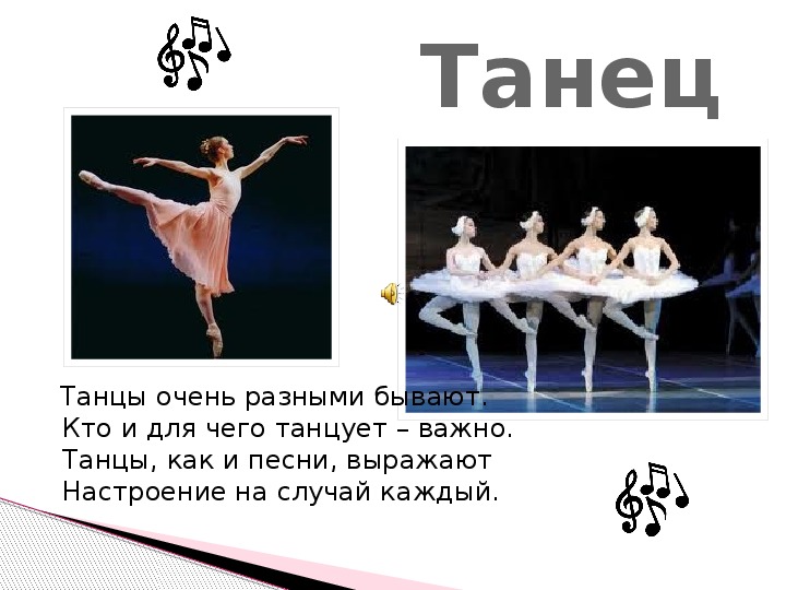 Разновидности танцев