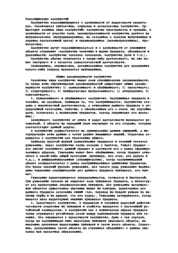 Обложка для материала Классификация восприятий