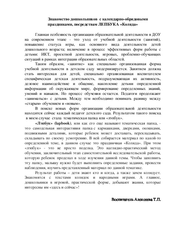 Обложка для материала Знакомство дошкольников  с календарно-обрядовыми праздниками, посредствам ЛЕПБУКА «Коляда»