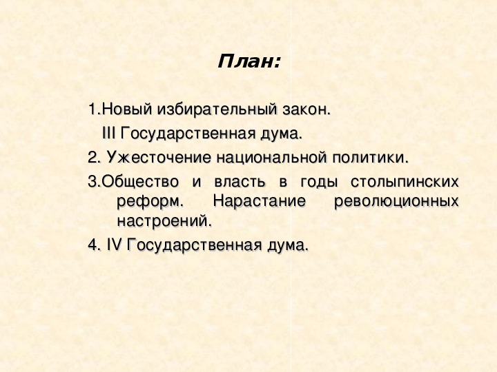 Политическое развитие страны в 1907 1914 презентация 9 класс