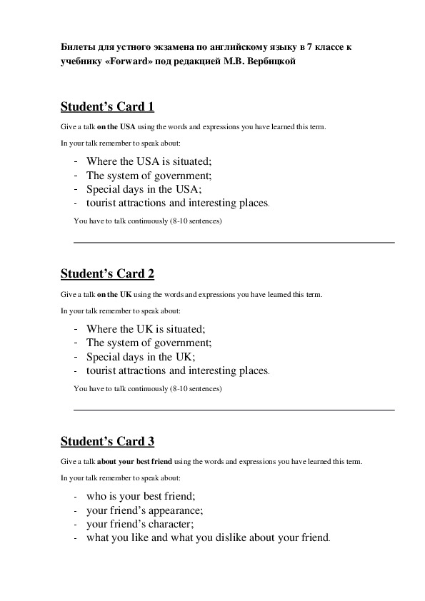 Билеты для устного экзамена по английскому языку в 7 классе к учебнику «Forward» под редакцией М.В. Вербицкой