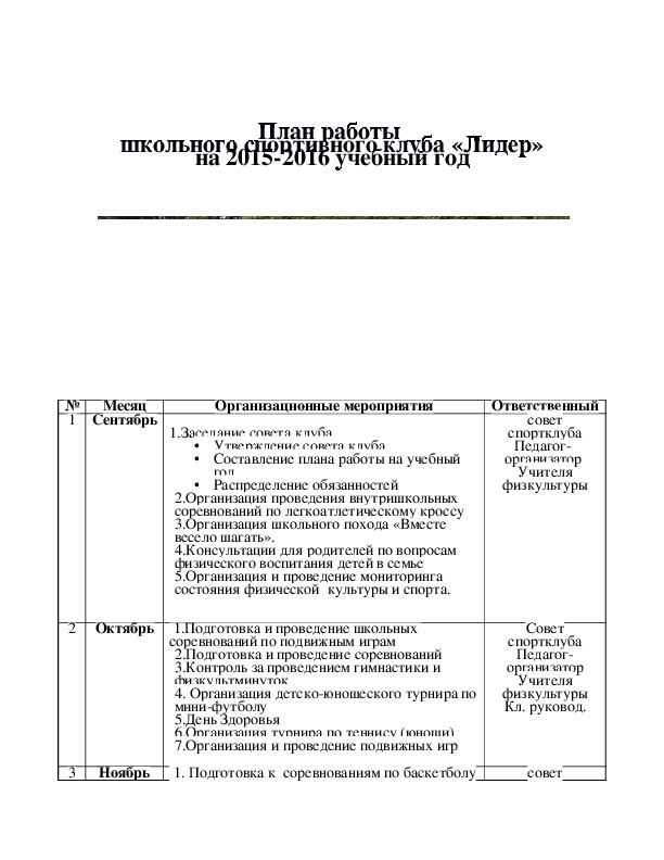 Обложка для материала План работы  школьного спортивного клуба «Лидер» на 2015-2016 учебный год