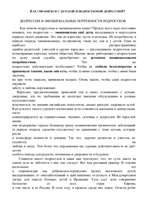 Обложка для материала Консультация для родителей - КАК СПРАВИТЬСЯ С ДЕТСКОЙ И ПОДРОСТКОВОЙ ДЕПРЕССИЕЙ?