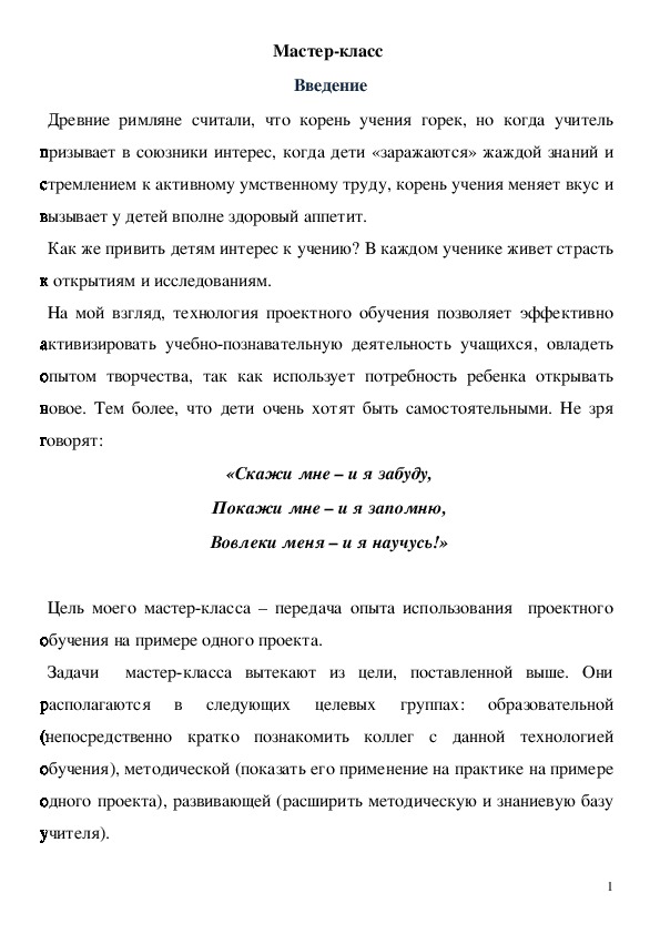 Обложка для материала Мастер -класс на тему "«Создание условий для  формирования у обучающихся  положительных эмоций по  отношению  к учебной деятельности  с использованием метода проекта.»