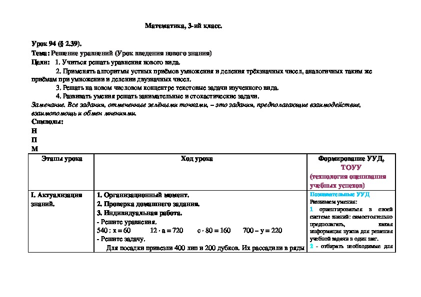 Обложка для материала Решение уравнений (Урок введения нового знания)