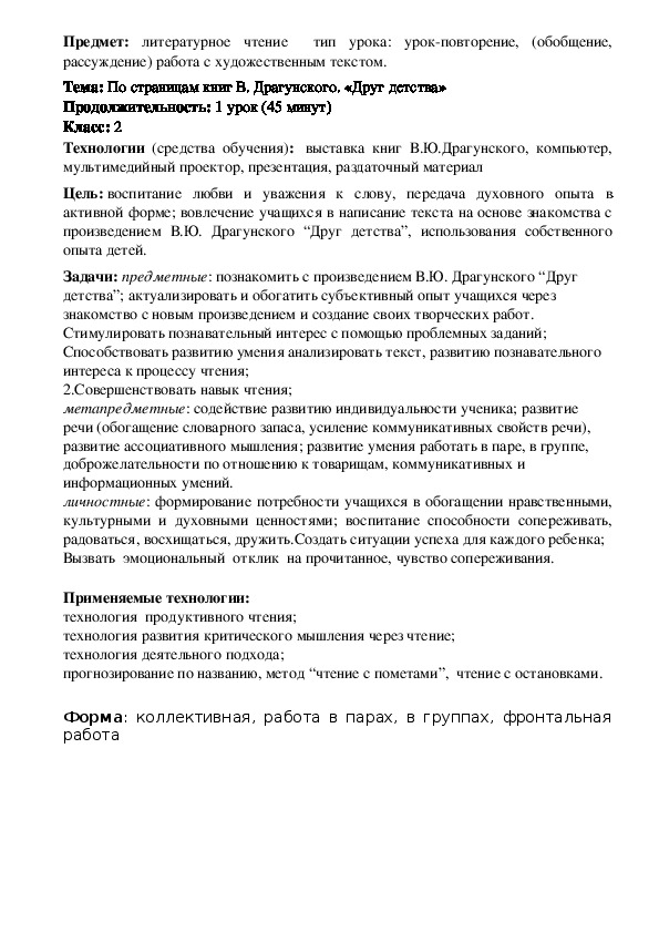 Конспект урока литературного чтения "По страницам книг В. Драгунского " 2 класс