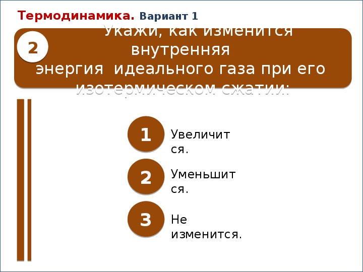 Термодинамика вариант 1 воздух в комнате