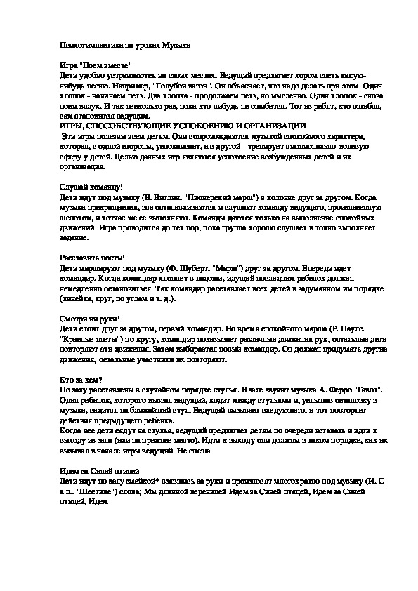 Обложка для материала Психогимнастика на уроках Музыки