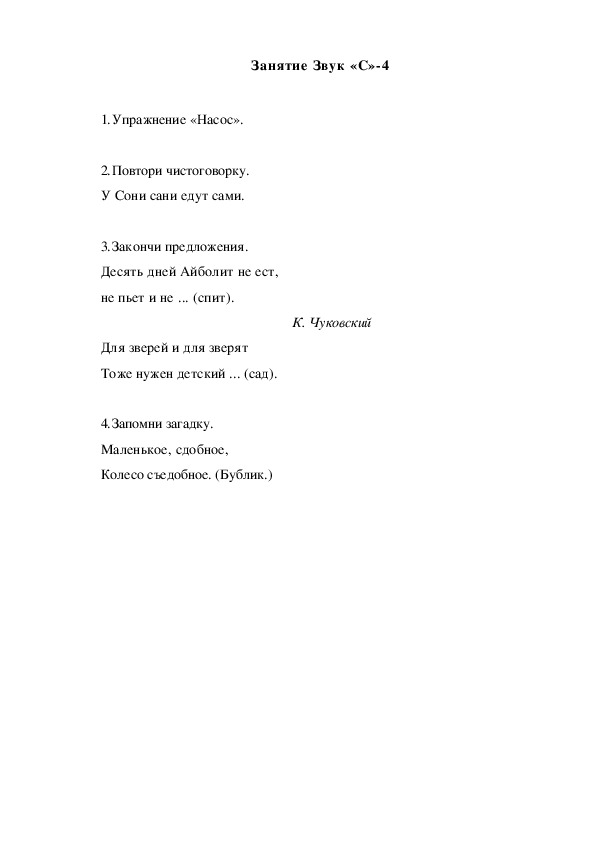 Обложка для материала Автоматизация звука. Занятие Звук "С"-4