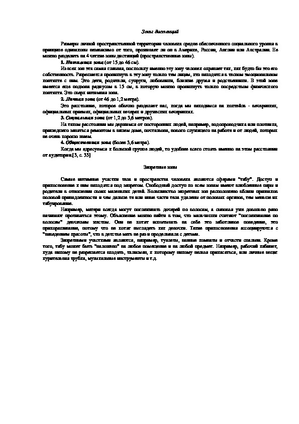 Обложка для материала Зоны дистанций