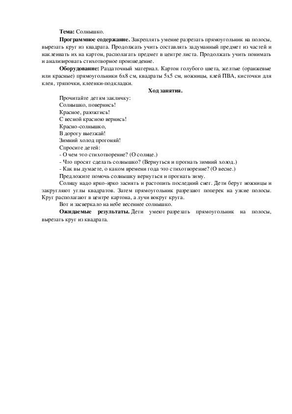 Обложка для материала Тема: Солнышко.