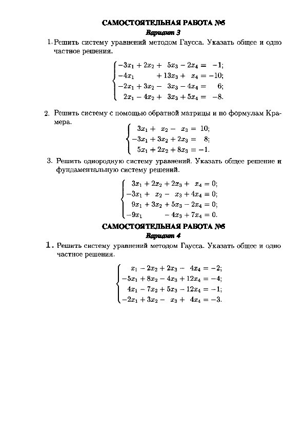 Контрольная работа по теме Использование методов Крамера, Жордано-Гаусса при построении матриц через алгебраические дополнения