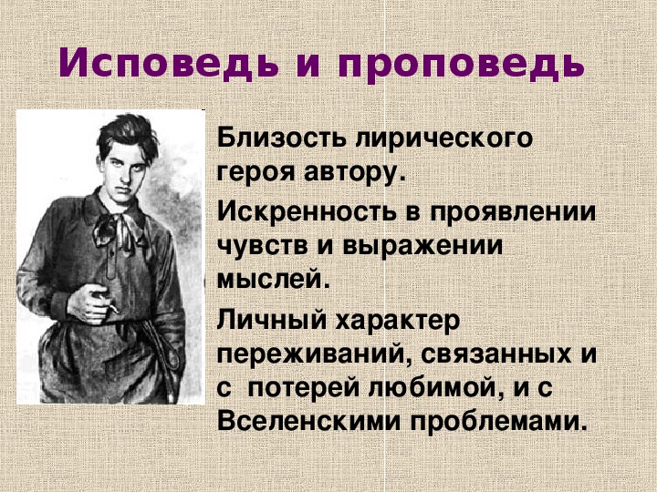 Анализ лирического героя. Маяковский облако в штанах лирический герой. Облако в штанах лирический герой. Образы в поэме облако в штанах.