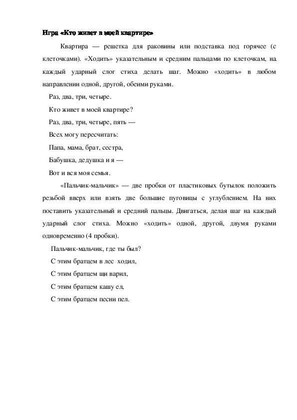Обложка для материала Игра "Кто живет в моей квартире"