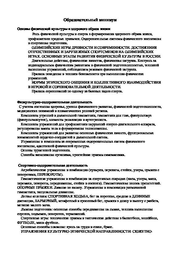 Обложка для материала Основы физической культуры и здорового образа жизни