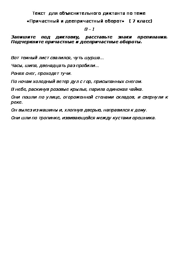 Контрольный диктант по теме причастие