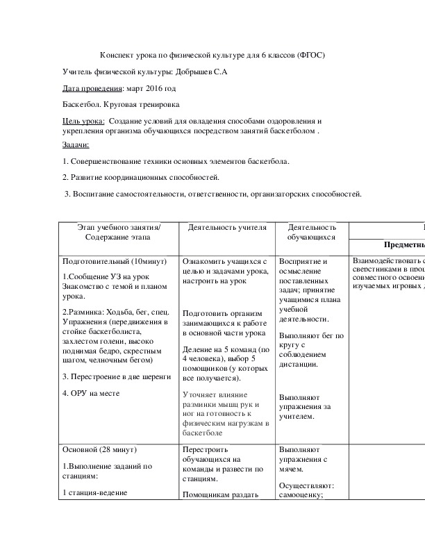 План конспект учителя физической культуры