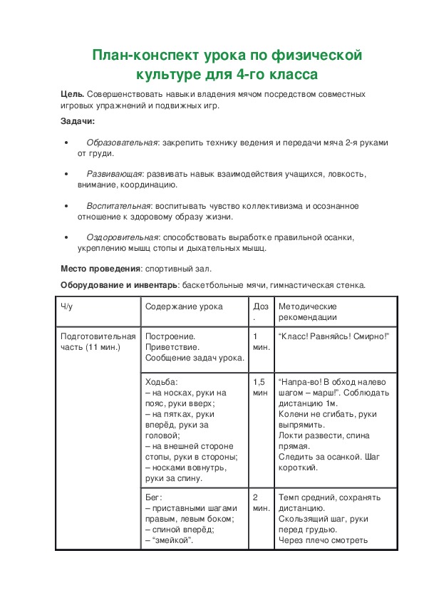 План конспект занятия пример