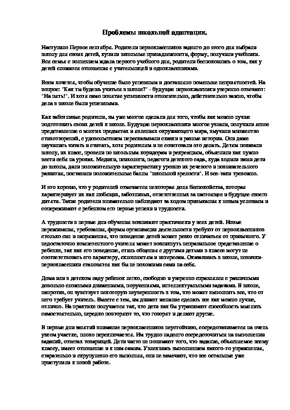 Обложка для материала Проблемы школьной адаптации