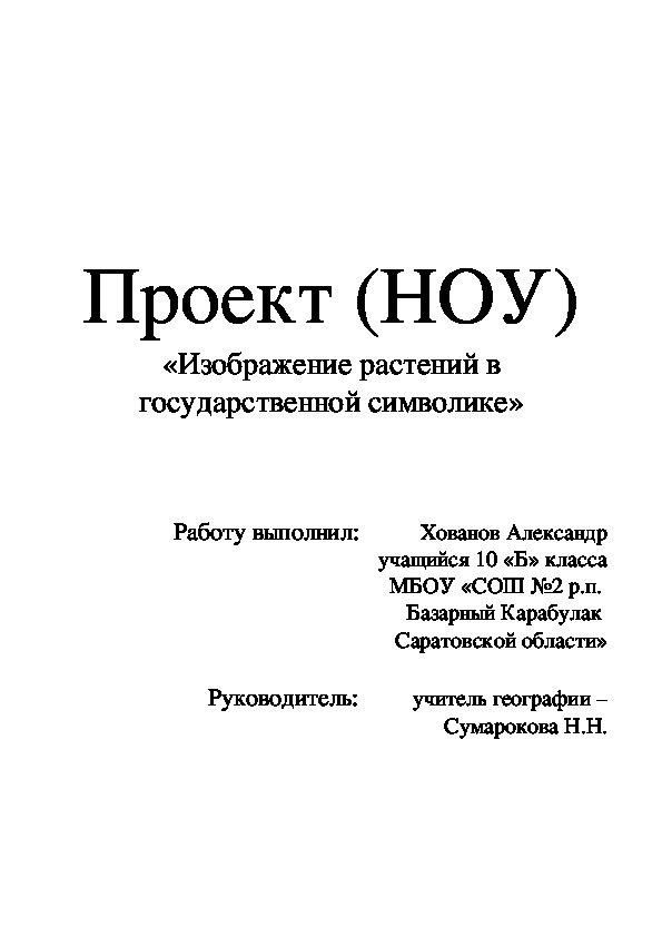 Проект растения в государственной символике