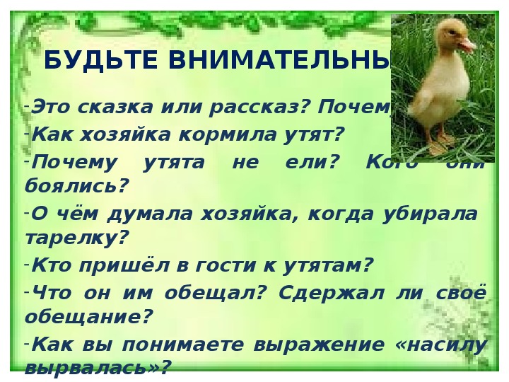 Храбрый утенок литературное чтение