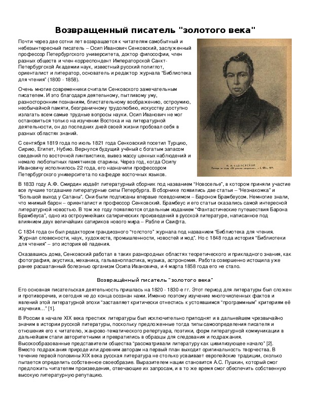 Обложка для материала Возвращенный писатель "золотого века"