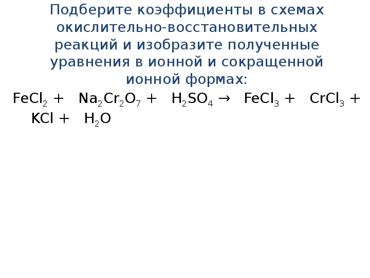 K2so3 fecl3. Окислительно-восстановительные реакции k2cr2o7+HCL. Na2o so2 na2so3 окислительно восстановительная реакция. HCL k2cr2o7 реакция. Fe+s окислительно восстановительная реакция.