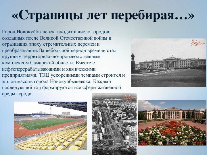 Презентация история моего города