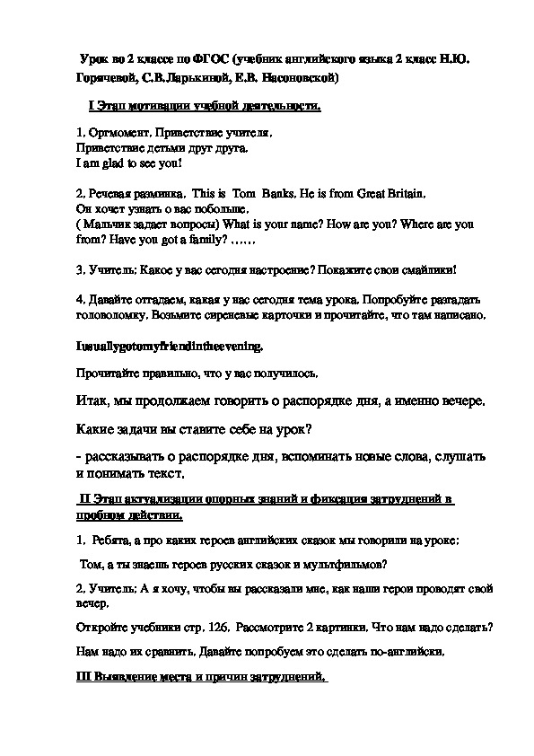 Обложка для материала конспект урока по ФГОС  по теме "Распорядок дня" по учебнику "Английский язык" ("Планета знаний" ) Н.Ю. Горячевой, С.В. Ларькиной, Е.В. Насоновской.