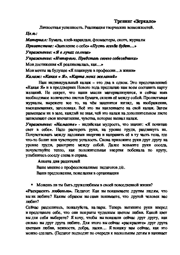Обложка для материала Тренинг «Зеркало»
