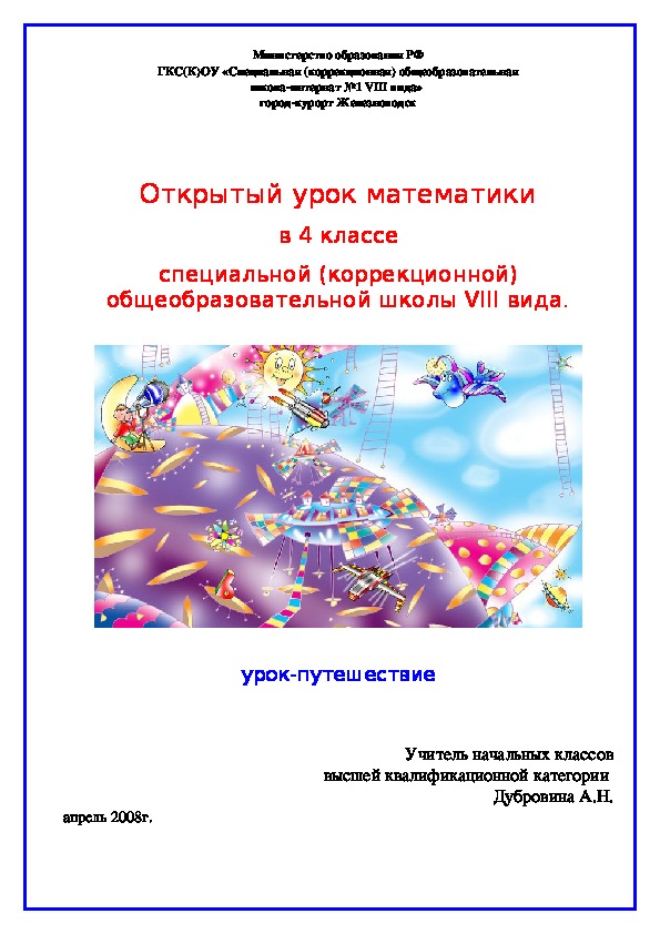 Тема урока: «Неполное частное и остаток»