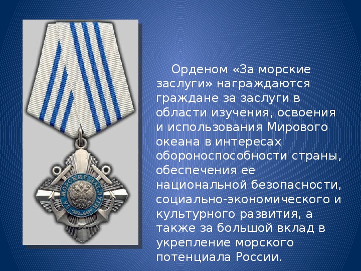 Орден за военные заслуги фото