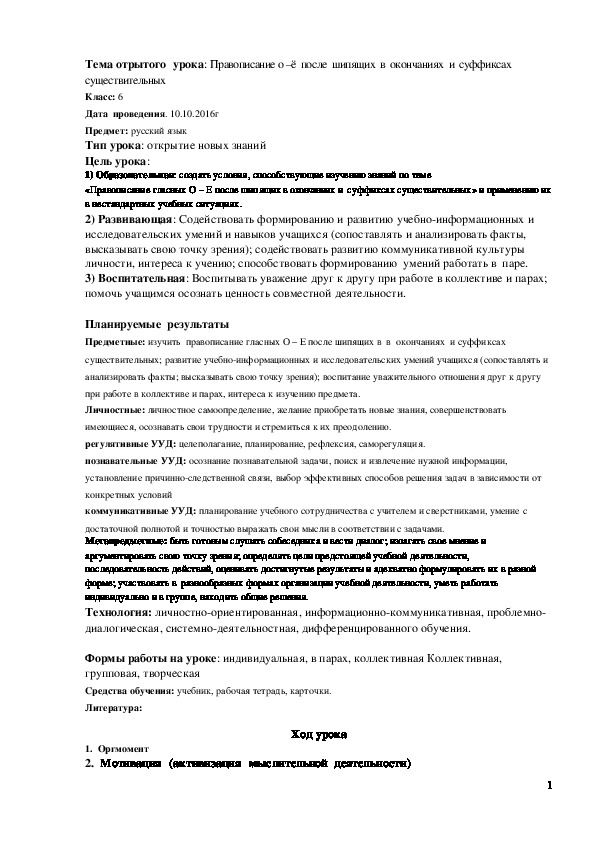Обложка для материала Правописание о –ё после шипящих в окончаниях и суффиксах существительных