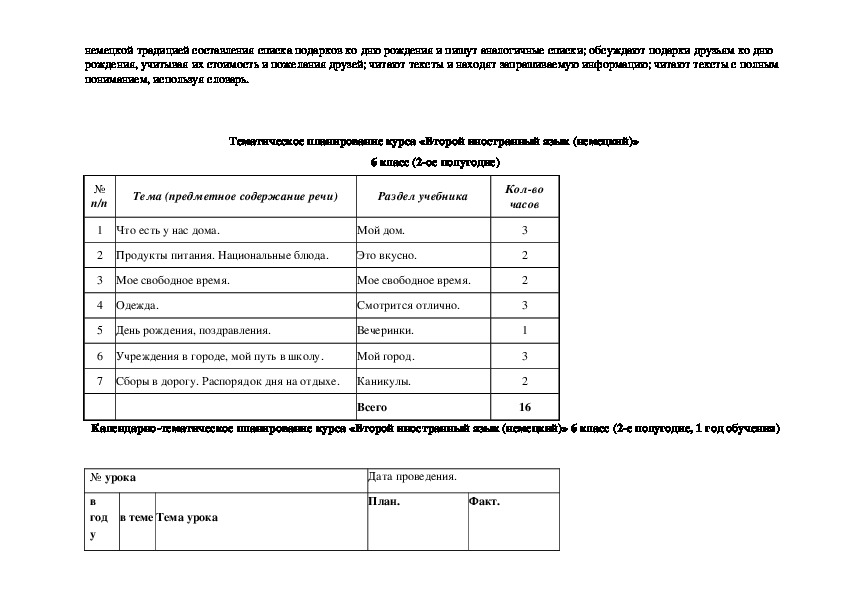 Календарно тематический план по немецкому языку 5 класс