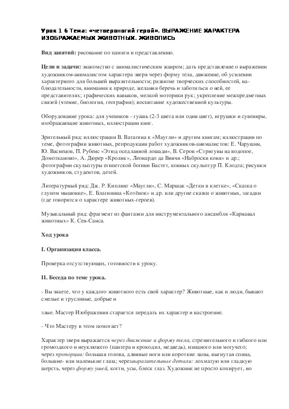 План конспект урока по изобразительному искусству