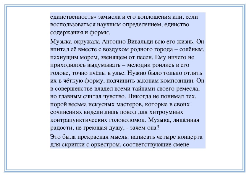 Бессмертные звуки лунной сонаты 8 класс презентация