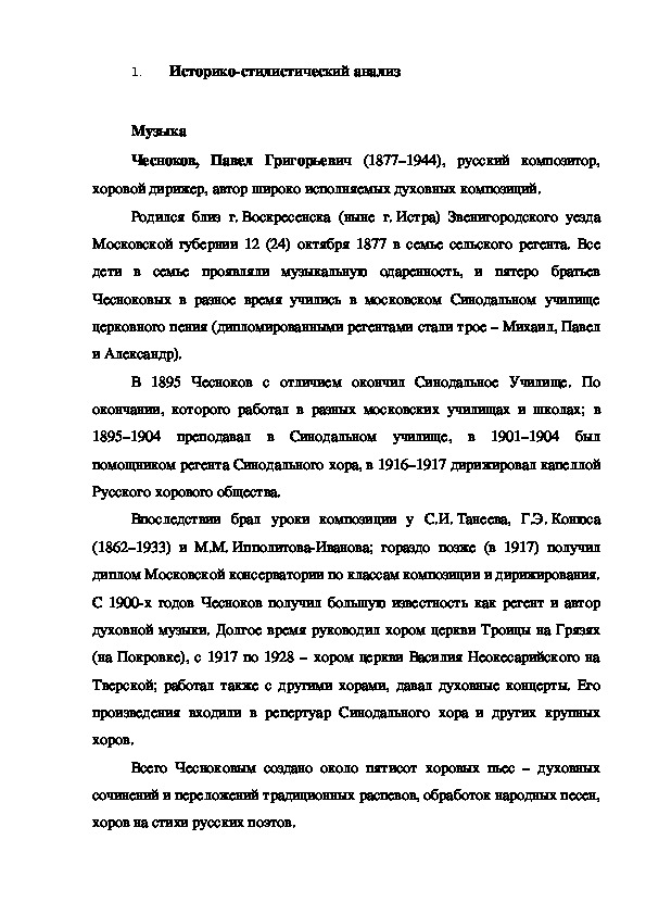 Аннотация на хоровое произведение. Разбор одного хорового произведения на 6/8 схема. Разбор одного хорового произведения на 6/8. Образцы рецензий на хоровое произведение.