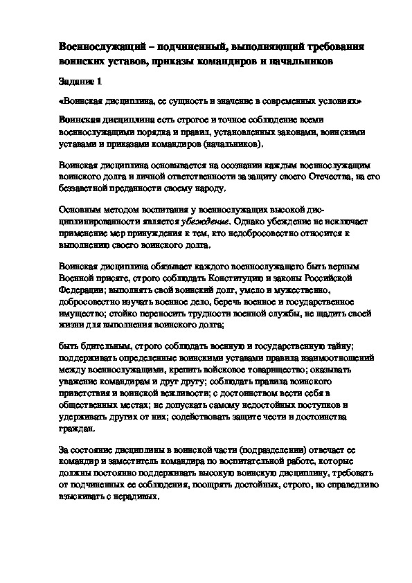 Обложка для материала Методическая разработка урока по ОБЖ. Военнослужащий – подчиненный, выполняющий требования воинских уставов, приказы командиров и начальников . (11 класс)