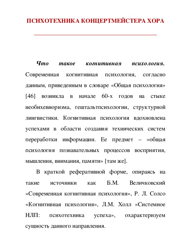 Обложка для материала Статья: Психотехника концертмейстера хора