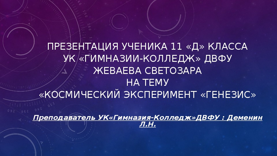 Генезис проект переселения