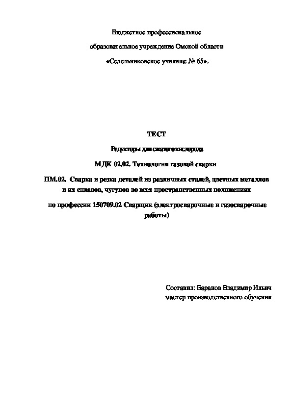 Обложка для материала ТЕСТ Редукторы для сжатого кислорода