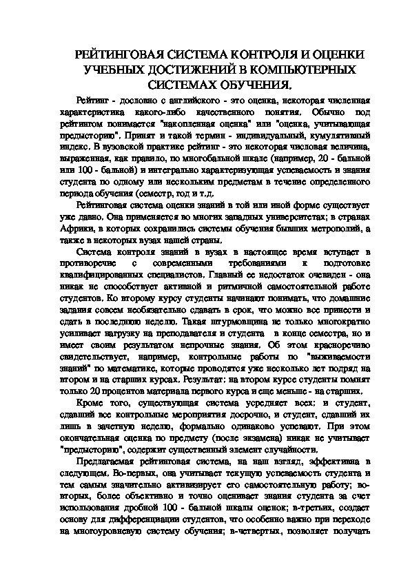 Обложка для материала РЕЙТИНГОВАЯ СИСТЕМА КОНТРОЛЯ И ОЦЕНКИ