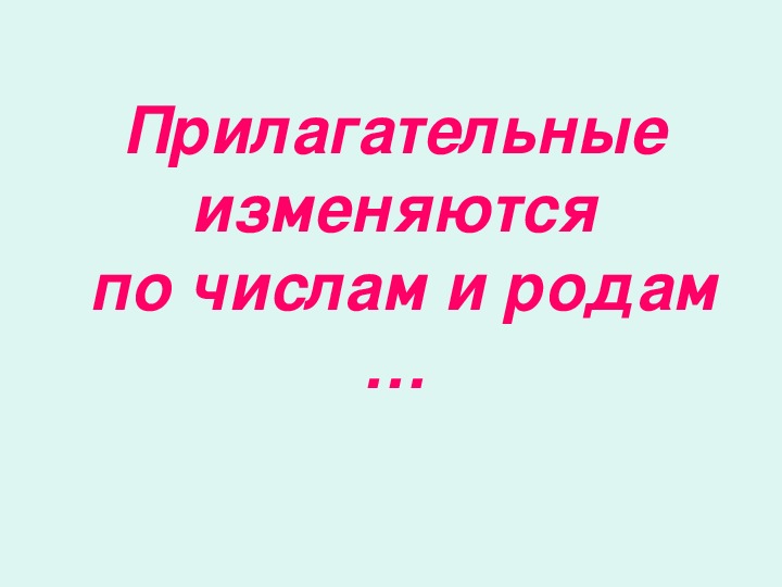 Презентация прилагательное 10 класс