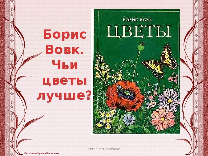 ПРЕЗЕНТАЦИЯ К ВНЕУРОЧНОМУ ЗАНЯТИЮ ДЛЯ СТАРШЕКЛАССНИКОВ НА ТЕМУ «ЦВЕТЫ В ДОМЕ. ГОТОВИМ ПОЧВУ ДЛЯ ПОСАДКИ»