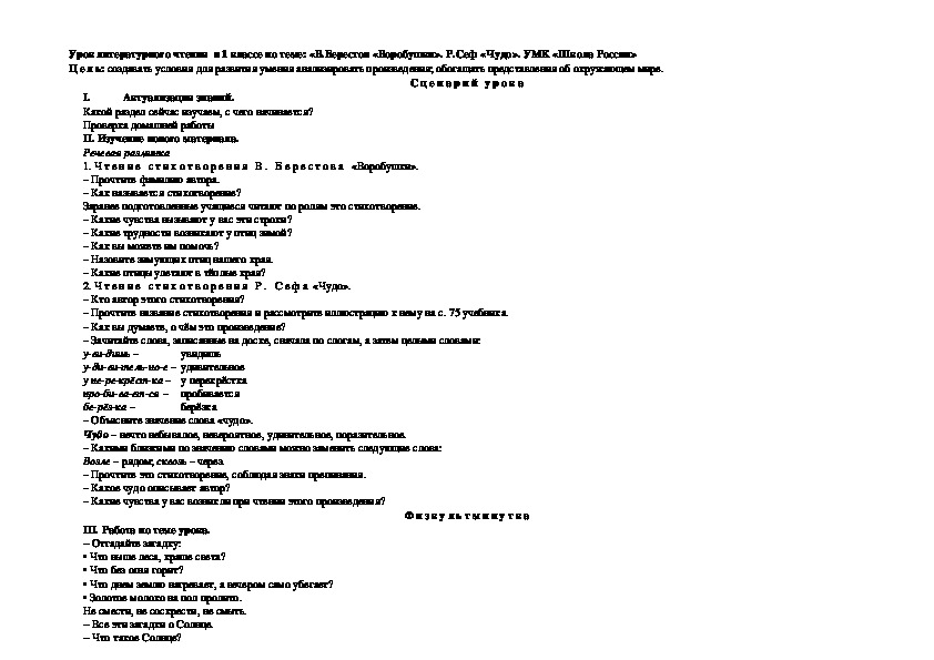 Р сеф совет в берестов в магазине игрушек презентация 1 класс школа россии